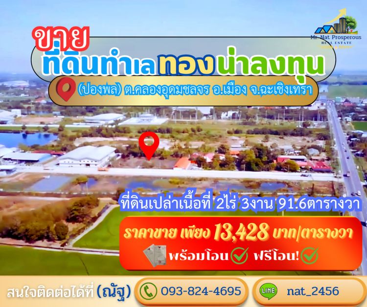 ขายที่ดินฉะเชิงเทรา(เจ้าของขายเอง) ที่ดินผังสีม่วง ทำเลศักยภาพใกล้สุวรรณภูมิ ในเขตเศรษฐกิจพิเศษEEC รูปที่ 4