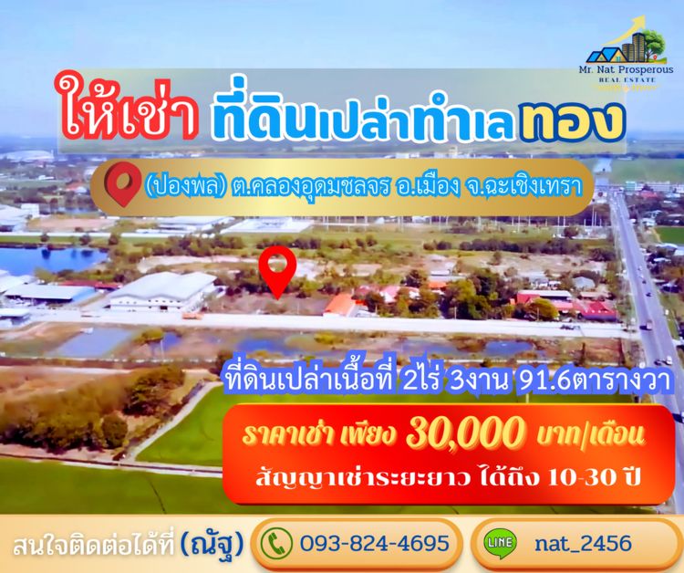 ให้เช่าที่ดินฉะเชิงเทราราคาถูก สัญญาเช่าระยะยาว10-30ปี ที่ดินผังสีม่วง ทำเลศักยภาพใกล้สุวรรณภูมิ ในเขตเศรษฐกิจพิเศษEEC รูปที่ 4