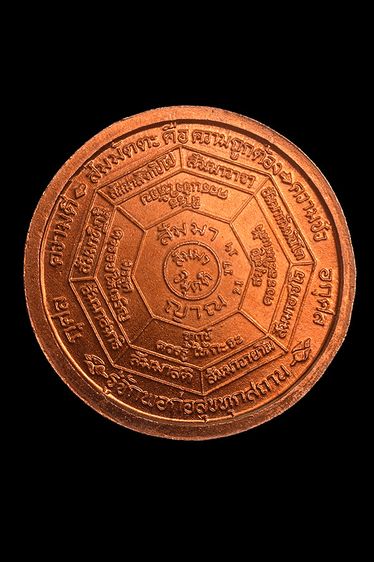 เหรียญรู้เนื้อทองแดงค่ะ รูปที่ 2