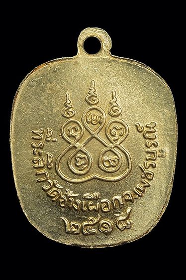 เหรียญแอปเปิ้ลหลวงพ่อทบเนื้ออัลปาก้าค่ะ รูปที่ 2