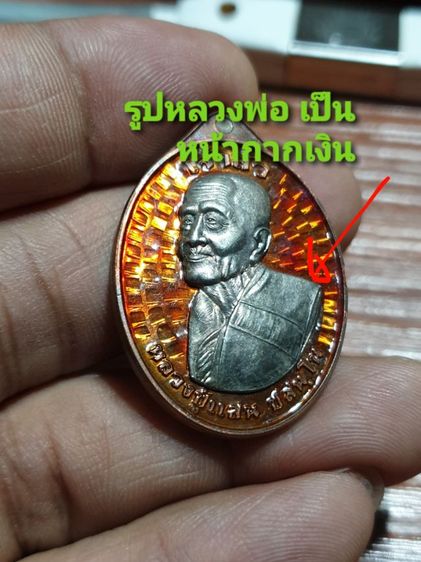 เหรียญหันข้าง เจ้าสัวอุดมโชค อุดมทรัพย์ หลังยันต์เกราะเพชร หลวงปู่แสน วัดบ้านหนองจิก ปี 61 ยันต์เกราะเพชรมีความเชื่อ ไม่ตายโหง กันไสยศาสตร์  รูปที่ 3