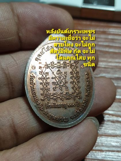 เหรียญหันข้าง เจ้าสัวอุดมโชค อุดมทรัพย์ หลังยันต์เกราะเพชร หลวงปู่แสน วัดบ้านหนองจิก ปี 61 ยันต์เกราะเพชรมีความเชื่อ ไม่ตายโหง กันไสยศาสตร์  รูปที่ 2