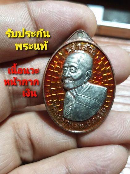 เหรียญหันข้าง เจ้าสัวอุดมโชค อุดมทรัพย์ หลังยันต์เกราะเพชร หลวงปู่แสน วัดบ้านหนองจิก ปี 61 ยันต์เกราะเพชรมีความเชื่อ ไม่ตายโหง กันไสยศาสตร์ 