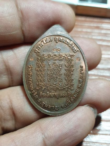 เหรียญหันข้าง เจ้าสัวอุดมโชค อุดมทรัพย์ หลังยันต์เกราะเพชร หลวงปู่แสน วัดบ้านหนองจิก ปี 61 ยันต์เกราะเพชรมีความเชื่อ ไม่ตายโหง กันไสยศาสตร์  รูปที่ 5