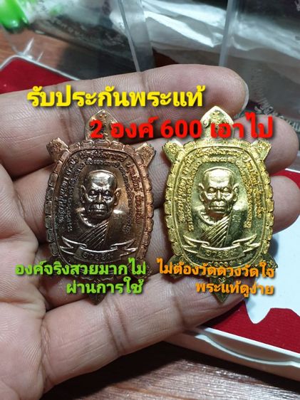 เหรียญพญาเต่าเรือน 8 มังกร ทองอายุวัฒโน 555 หลวงปู่บุญทา อายุ 101 ปี วัดสุนันทาราช ร้อยเอ็ด เนื้อทองแดงกับเนื้อฝาบาตร เหมาไป 2 เหรียญ