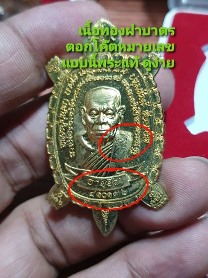 เหรียญพญาเต่าเรือน 8 มังกร ทองอายุวัฒโน 555 หลวงปู่บุญทา อายุ 101 ปี วัดสุนันทาราช ร้อยเอ็ด เนื้อทองแดงกับเนื้อฝาบาตร เหมาไป 2 เหรียญ รูปที่ 2