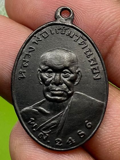 เหรียญหลวงพ่อแช่ม