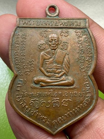 เหรียญหลวงพ่อพรหม