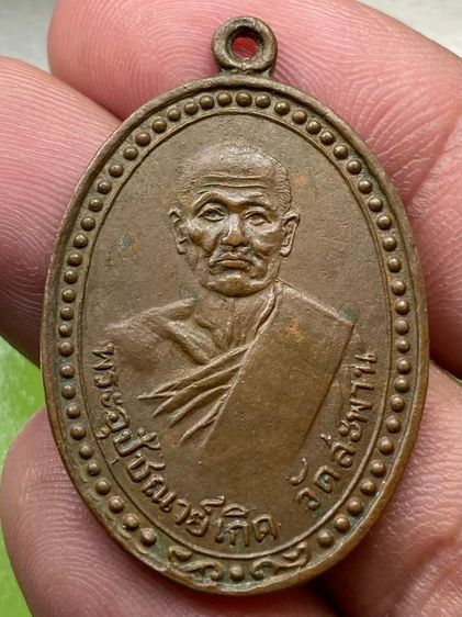 เหรียญหลวงพ่อเกิด