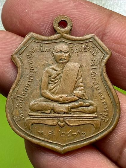 เหรียญหลวงพ่อเปลี่ยน