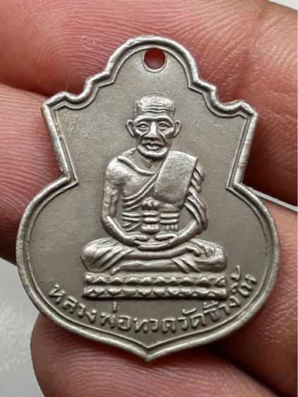 เหรียญน้ำเต้าหลวงปู่ทวด
