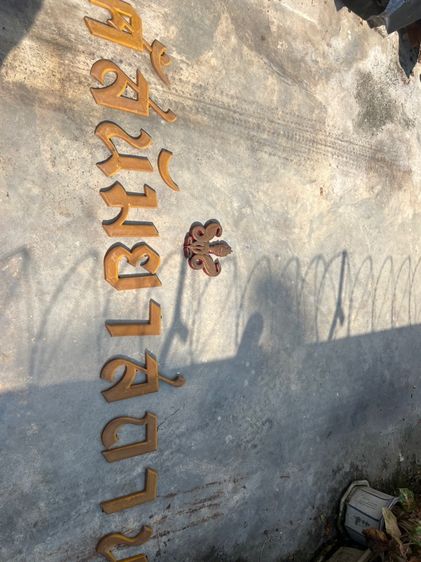 ป้ายไม้สักโบราณ