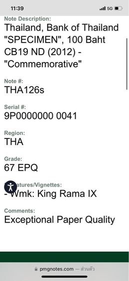 ธนบัตรตัวอย่าง 100 บาท แบบ 15 ที่ระลึกรัชกาลที่ 10 unc เกรด Top 67 EPQ รูปที่ 4