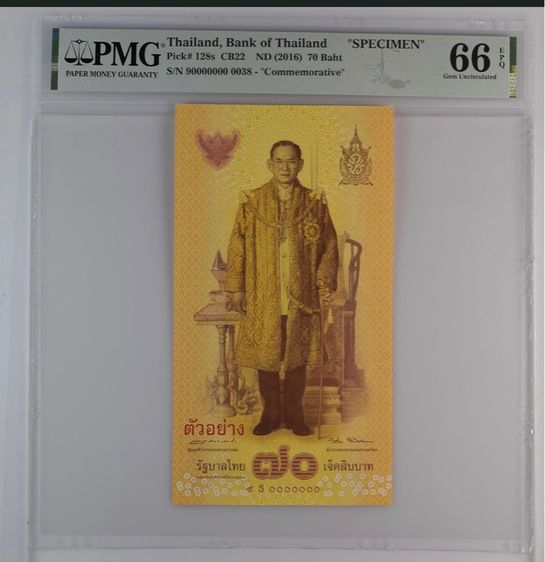 ธนบัตรตัวอย่าง 70 บาท ร.9 70 ปี UNC เกรด 66 EPQ