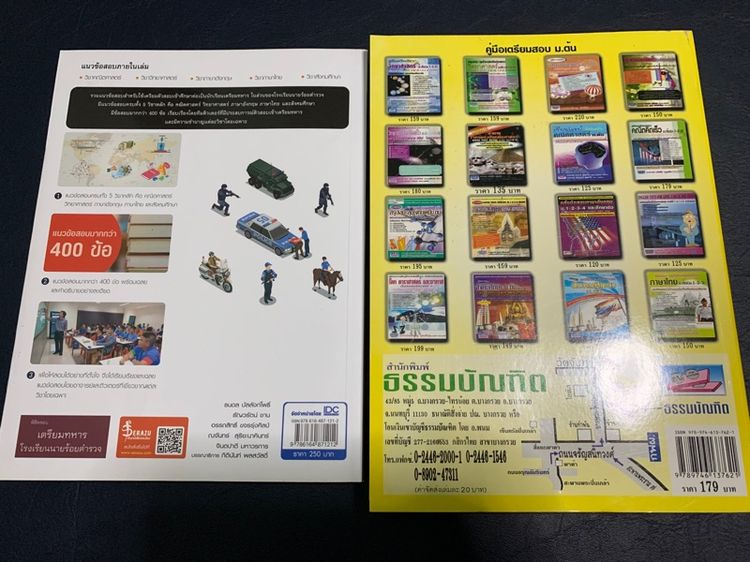 หนังสือติวสอบ นายร้อยตำรวจ รูปที่ 2