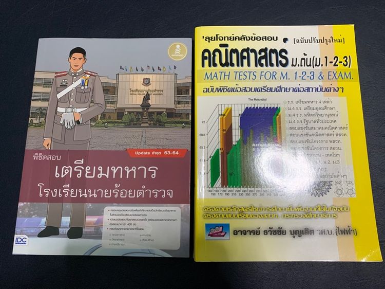 อื่นๆ หนังสือติวสอบ นายร้อยตำรวจ