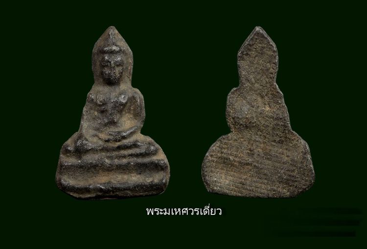 พระกรุ รูปที่ 12