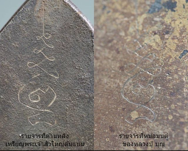 เหรียญพิกุล8 หลวงปู่บุญ 2471.จารหลัง.มีบันทึก ตามภาพ.A15 รูปที่ 5