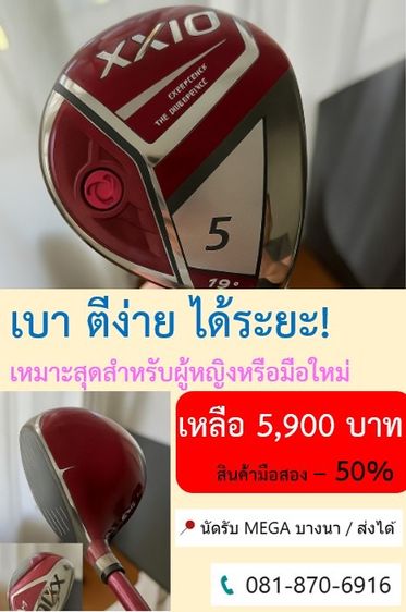 ผู้หญิง กอล์ฟ S Sports ไม้แฟร์เวย์ XXIO เบอร์ 5 มือสอง สภาพเกือบมือหนึ่ง
