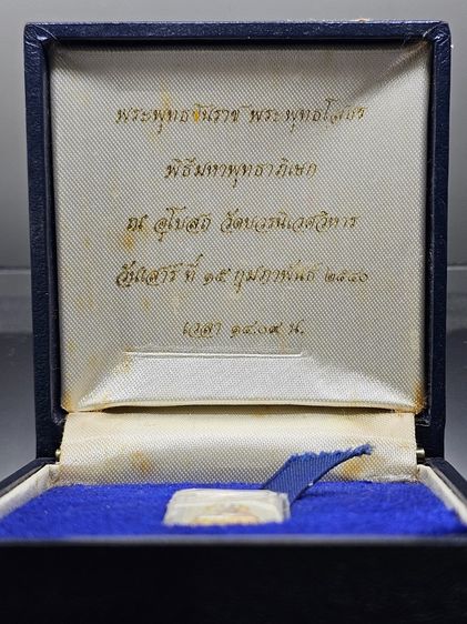 พระพุทธชินราช หลัง พระพุทธโสธร เนื้อเงินสามกษัตร รุ่นรวมมหาบารมีอุดมทรัพย์ พิธีพุทธาภิเษก ณ พระอุโบสถวัดบวรนิเวศวิหาร ปี2540 พร้อมกล่องเดิม รูปที่ 2
