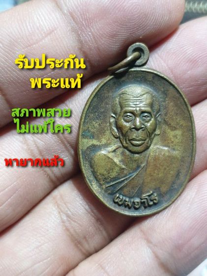 เหรียญหลวงพ่ออั๊บ วัดทองไทร ฉลองอายุ 77 ปี สภาพสวย ไม่ผ่านการใช้ พิเศษ2โค้ต ซ้ายขวา