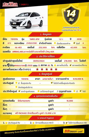 Toyota Yaris ATIV 2019 1.2 J Sedan เบนซิน LPG เกียร์อัตโนมัติ ขาว รูปที่ 2