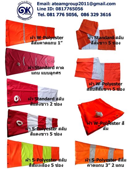 Windsock ถุงลมบอกทิศทาง กรวยลมบอกทิศทาง รูปที่ 8