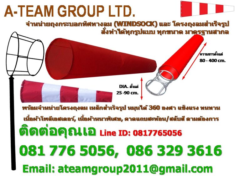 Windsock ถุงลมบอกทิศทาง กรวยลมบอกทิศทาง