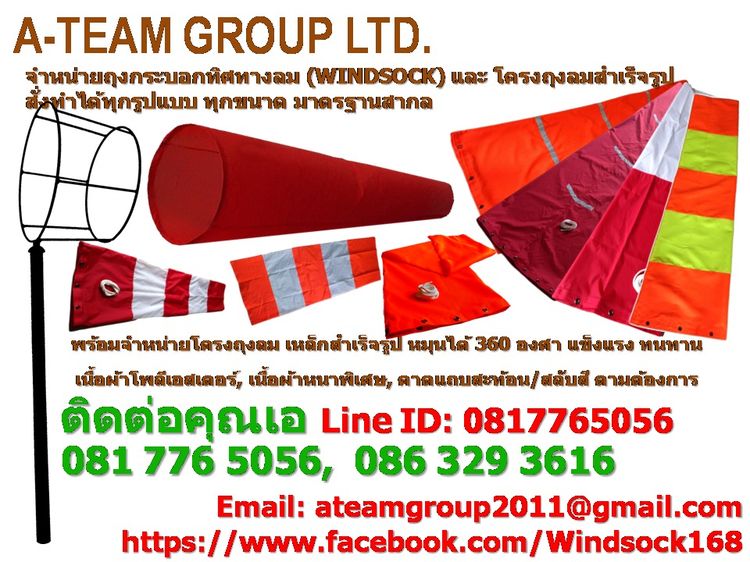 Windsock ถุงลมบอกทิศทาง กรวยลมบอกทิศทาง รูปที่ 4