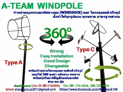Windsock ถุงลมบอกทิศทาง กรวยลมบอกทิศทาง รูปที่ 2