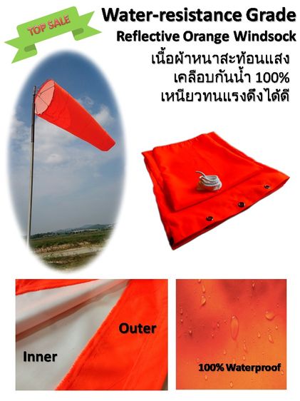 Windsock ถุงลมบอกทิศทาง กรวยลมบอกทิศทาง รูปที่ 9