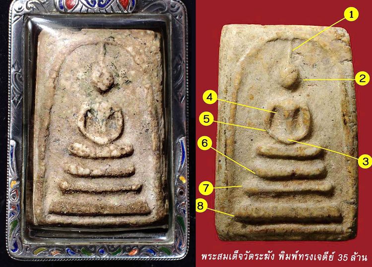 พระสมเด็จวัดระฆัง พิมพ์เจดีย์ รูปที่ 18