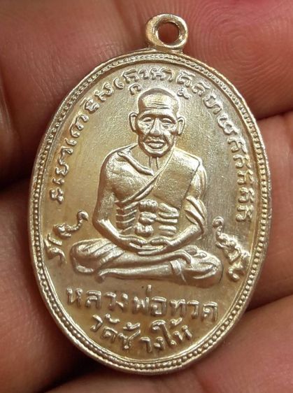 เหรียญหลวงพ่อทวดวัดช้างให้