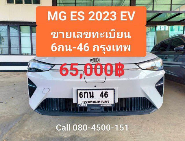 เลขทะเบียนสวย 6กน-46 กรุงเทพ รูปที่ 4