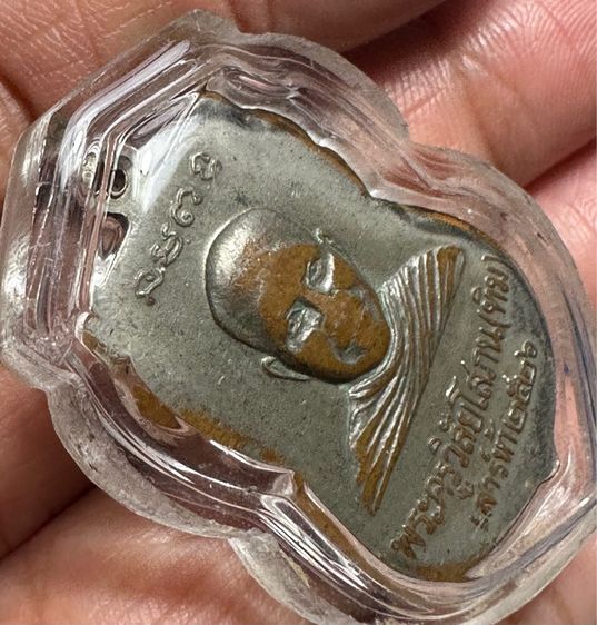 เหรียญล.ป.ทวด ล.ป.ทิม ปี2526 รูปที่ 5