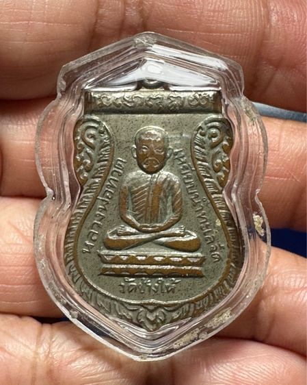 เหรียญล.ป.ทวด ล.ป.ทิม ปี2526