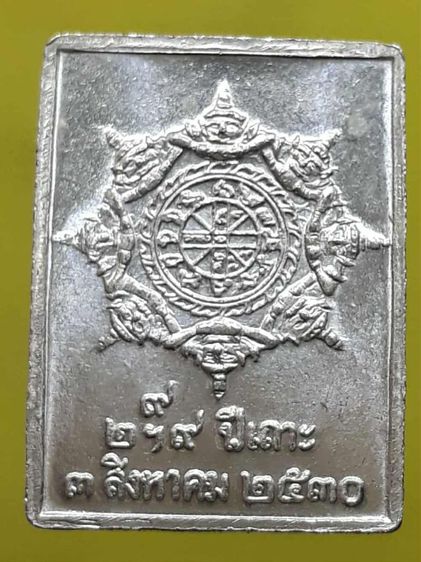 เหรียญแสตมป์จตุคาม กะไหล่เงิน รูปที่ 2