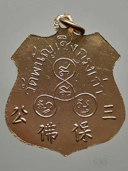 เหรียญหลวงพ่อโต วัดพนัญเชิง กะไหล่ทอง รูปที่ 2