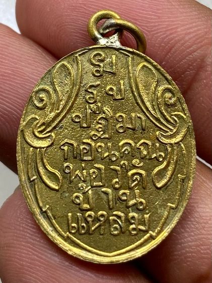 เหรียญหลวงพ่อวัดบ้านแหลม รูปที่ 2