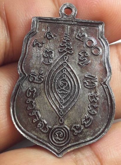 เหรียญหลวงปู่ดู่วัดสะแก รูปที่ 3