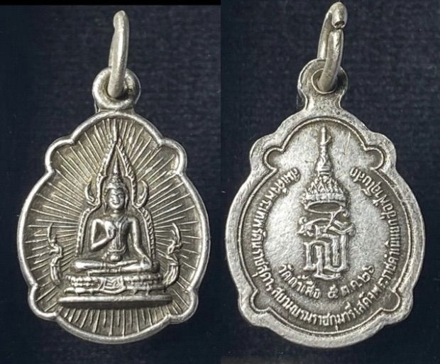 เหรียญพระพุทธชินราช  วัดถ้ำเสือ จ.กาญจนบุรี  หลังพระนามย่อ สธ. ปี 2526  เนื้อเงิน    P505