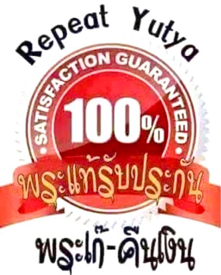 	 พระสมเด็จ พิมพ์พระประธาน กรุวัดสะตือพุทธไสยาสน์ พระนครศรีอยุธยา รูปที่ 14