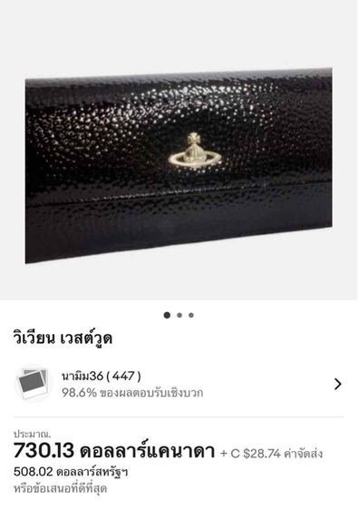 กระเป๋าสตางค์พับยาว Vivienne Westwood ORB หนังเคลือบอีนาเมล รูปที่ 13