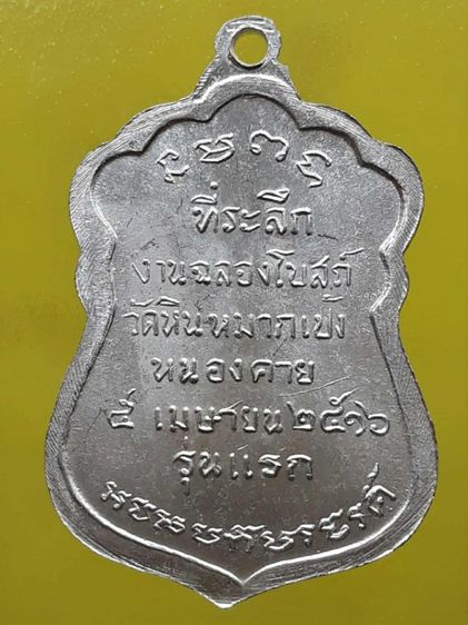 เหรียญหลวงปู่เทศน์ วัดหนองหมากเป้ง  รูปที่ 2