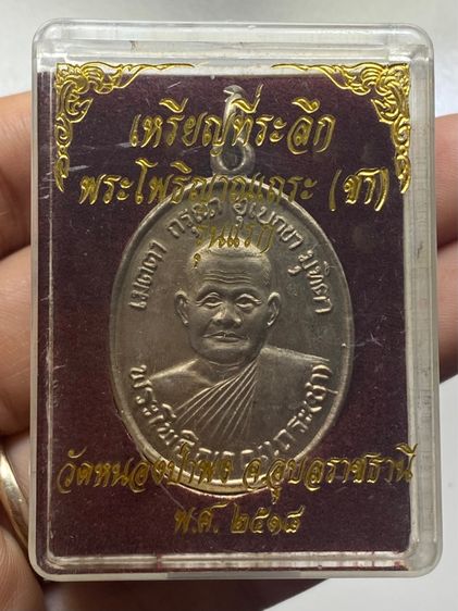 เหรียญหลวงพ่อชา วัดหนองป่าพง พร้อมกล่อง รูปที่ 12