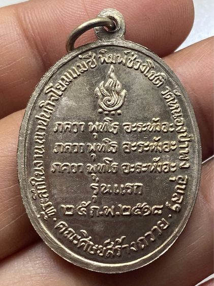 เหรียญหลวงพ่อชา วัดหนองป่าพง พร้อมกล่อง รูปที่ 14
