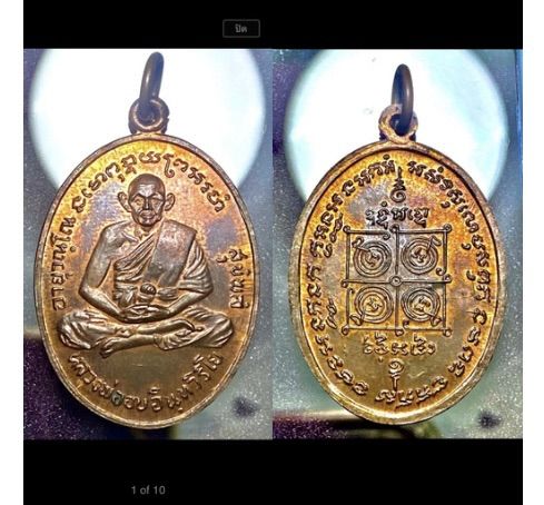 เหรียญเนื้อนวะโลหะ หลวงพ่ออบ ( บล็อคไม่มีดอกจันทร์ นิยม )  วัดถ้ำแก้ว  เพชรบุรี ปี 2517 รุ่น 3     P302