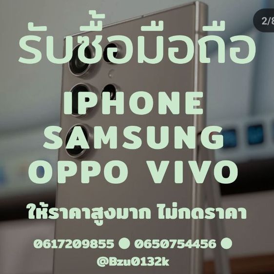 256 GB รับซื้อ IPhone 16 IPhone 15 IPhone 14 มือ 1 มือ 2 ให้ราคาดีมาก