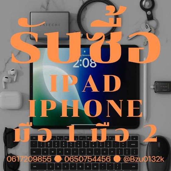 รับซื้อ IPad Air 6 IPad Pro IPad Mini 7 ให้ราคาดี กทม.รับซื้อถึงที่