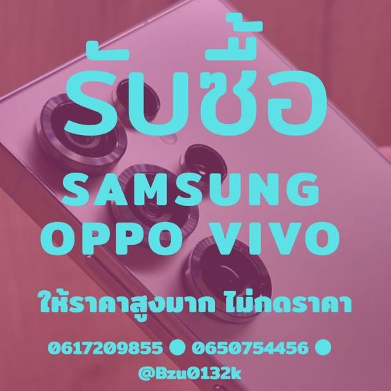 Galaxy S24 Ultra 512 GB รับซื้อ Samsung S25 Ultra Fold 6 Flip 6 ให้ราคาดี ไม่กดราคา